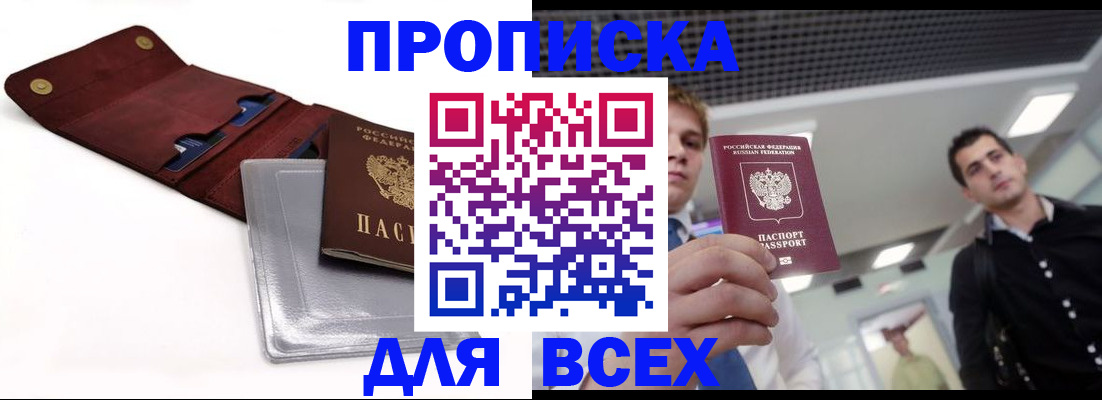 прописка паспорт в Камчатской области