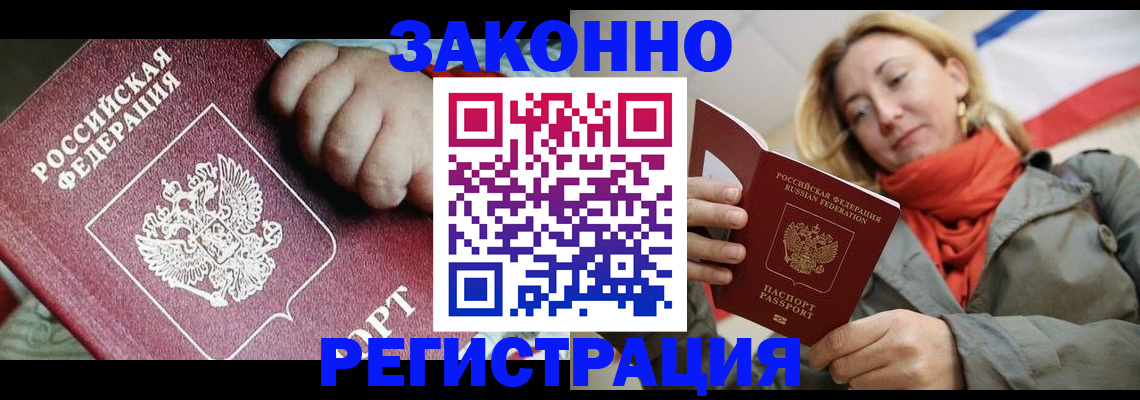 прописка в Камчатской области
