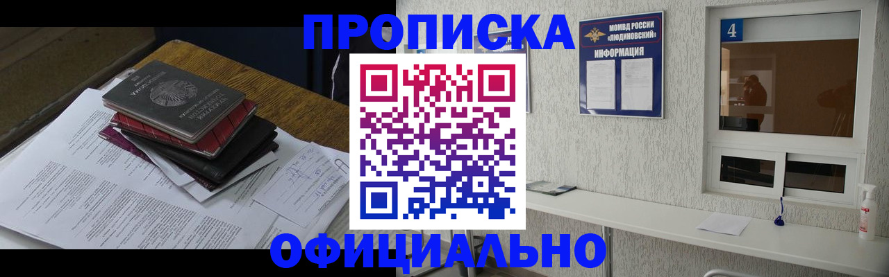 прописка для военкомата в Камчатской области